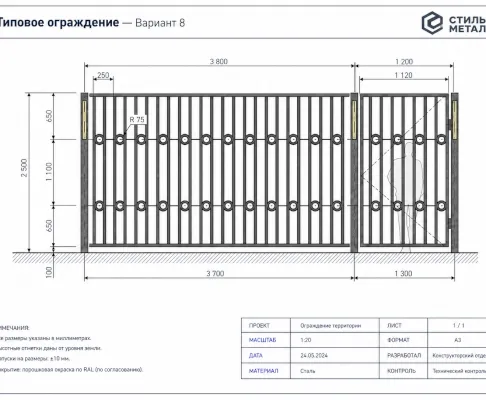 Типовое металлическое ограждение МКА 2024 — Тип 8