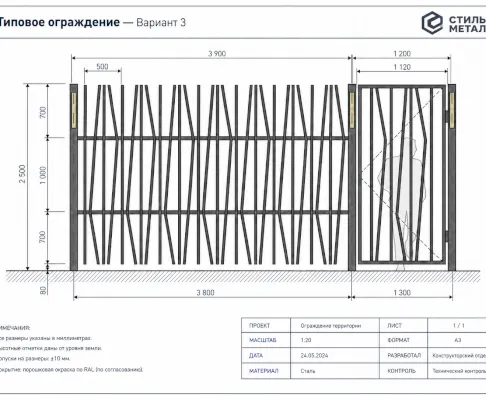 Типовое металлическое ограждение МКА 2024 — Тип 3